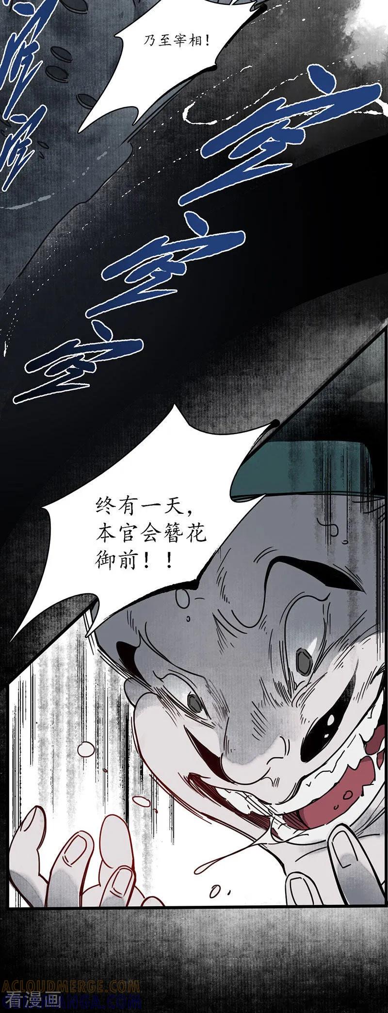《簪花郎》第3话 娇花离草，傀儡蛇戏 第15页