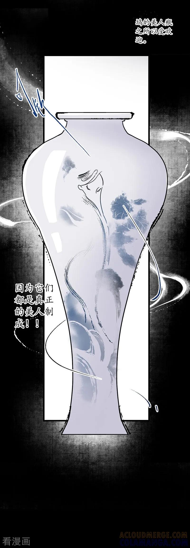 《簪花郎》第3话 娇花离草，傀儡蛇戏 第11页