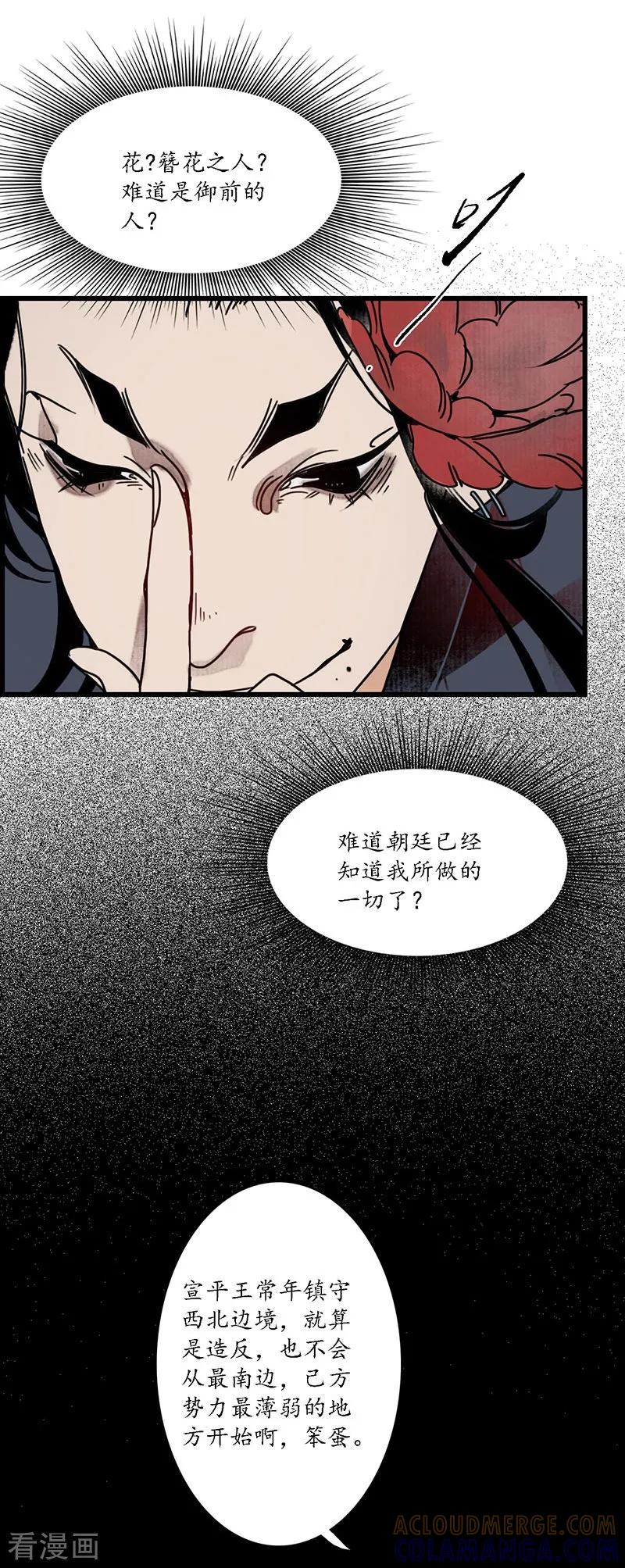 《簪花郎》第4话 簪花牵丝，瓮中龙蛇 第3页