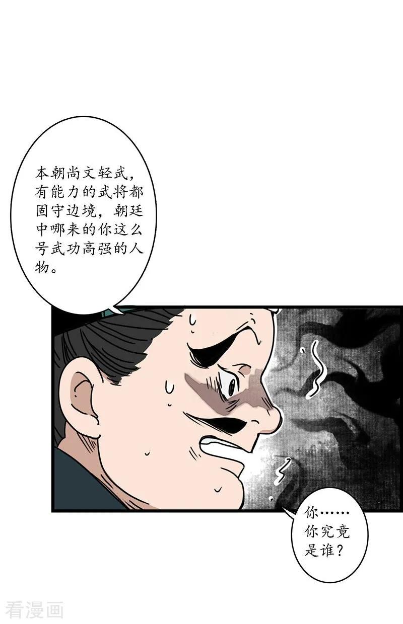 《簪花郎》第4话 簪花牵丝，瓮中龙蛇 第22页