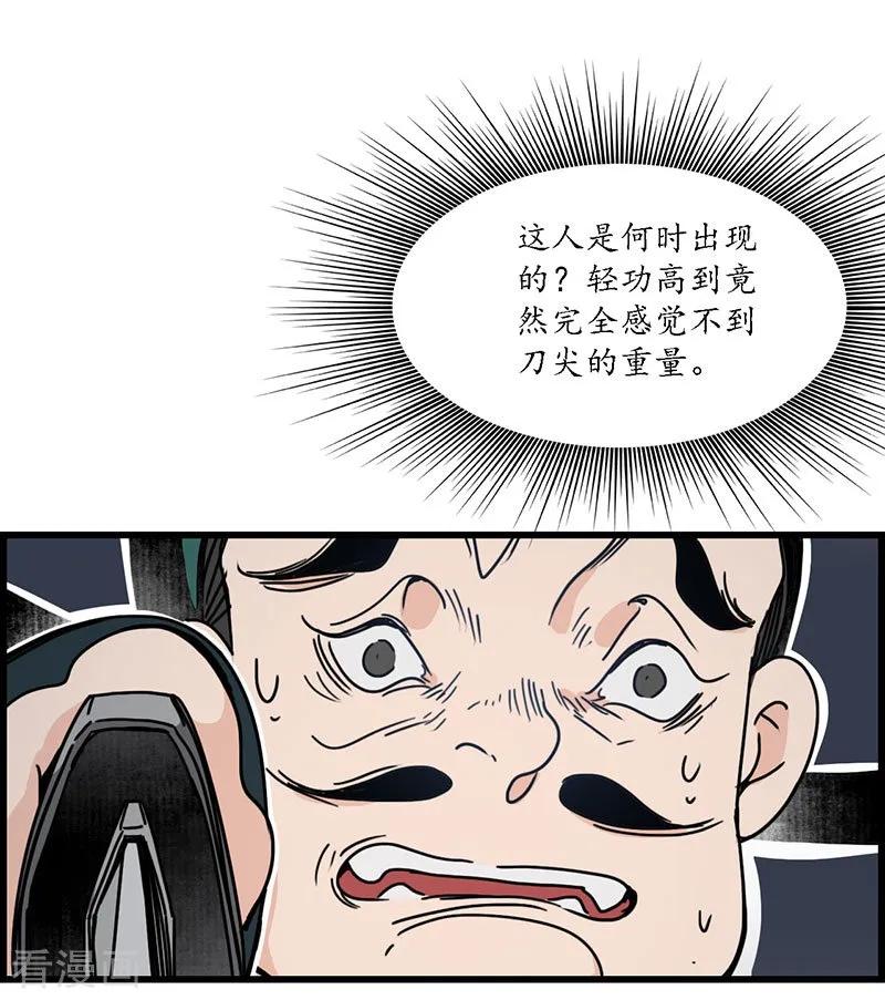 《簪花郎》第4话 簪花牵丝，瓮中龙蛇 第2页