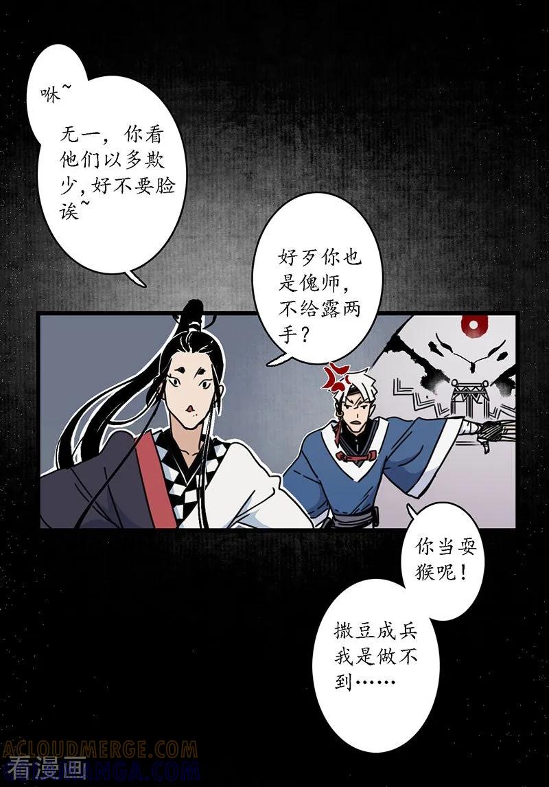 《簪花郎》第4话 簪花牵丝，瓮中龙蛇 第9页