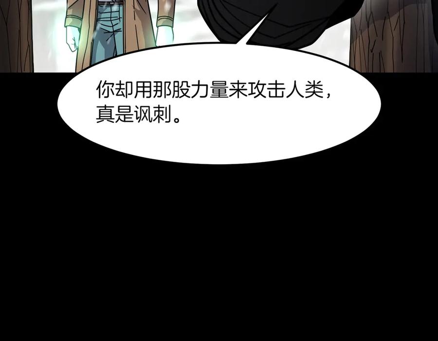 《萨满Shaman》第94话 他到底是谁 第163页