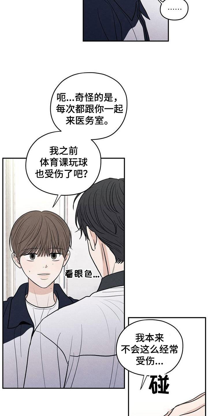 《模糊的边缘》第115章：【第二季】维护 第24页
