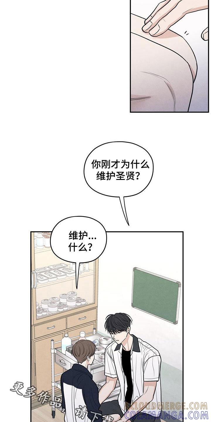 《模糊的边缘》第115章：【第二季】维护 第25页