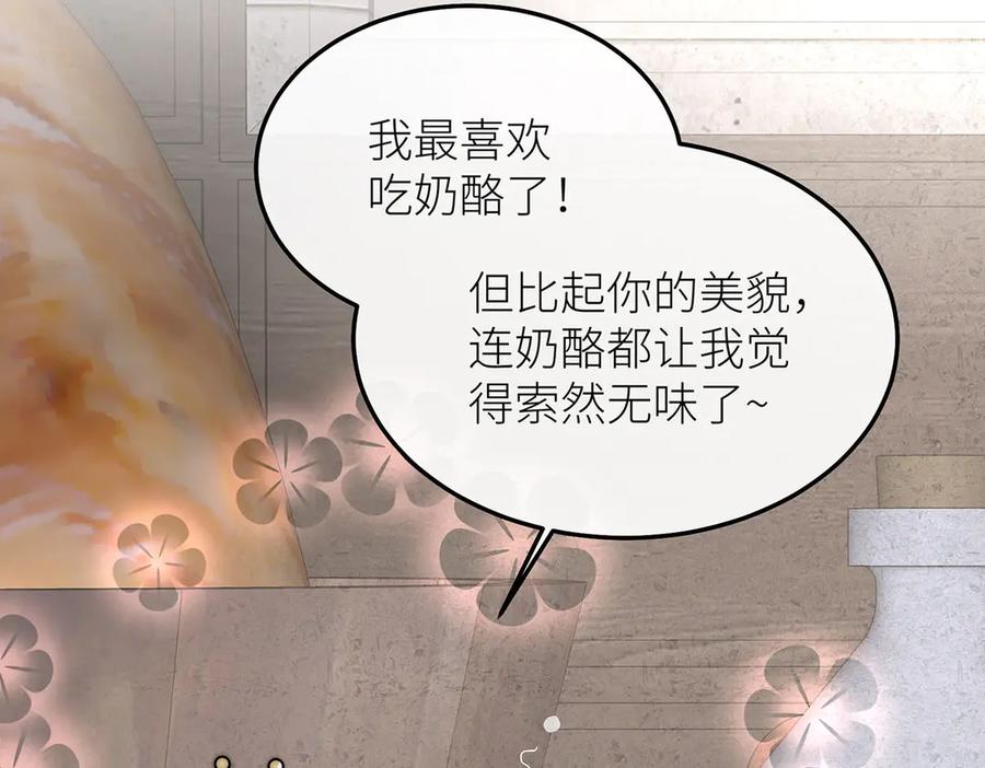 《罗斯玛丽的苏醒》14 主人来救你了 第55页
