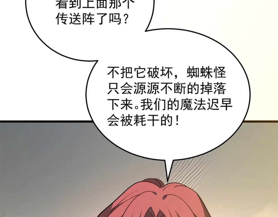 恶龙转生，复仇从五岁开始！ - 157 传送门 - 第123张图