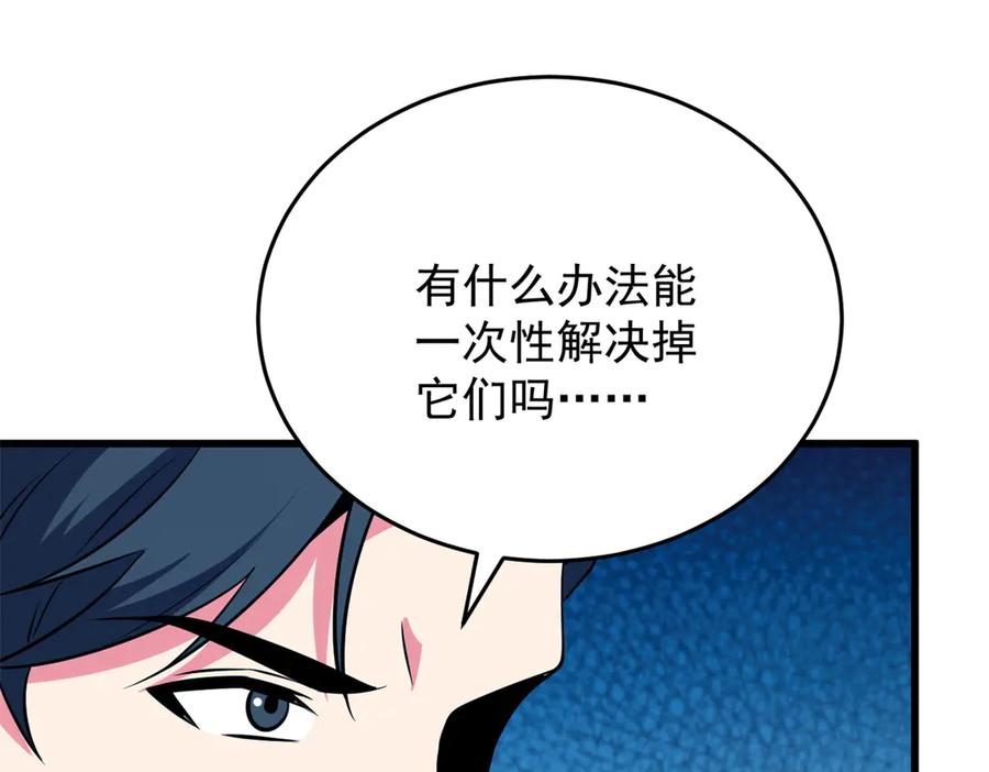 恶龙转生，复仇从五岁开始！ - 157 传送门 - 第120张图