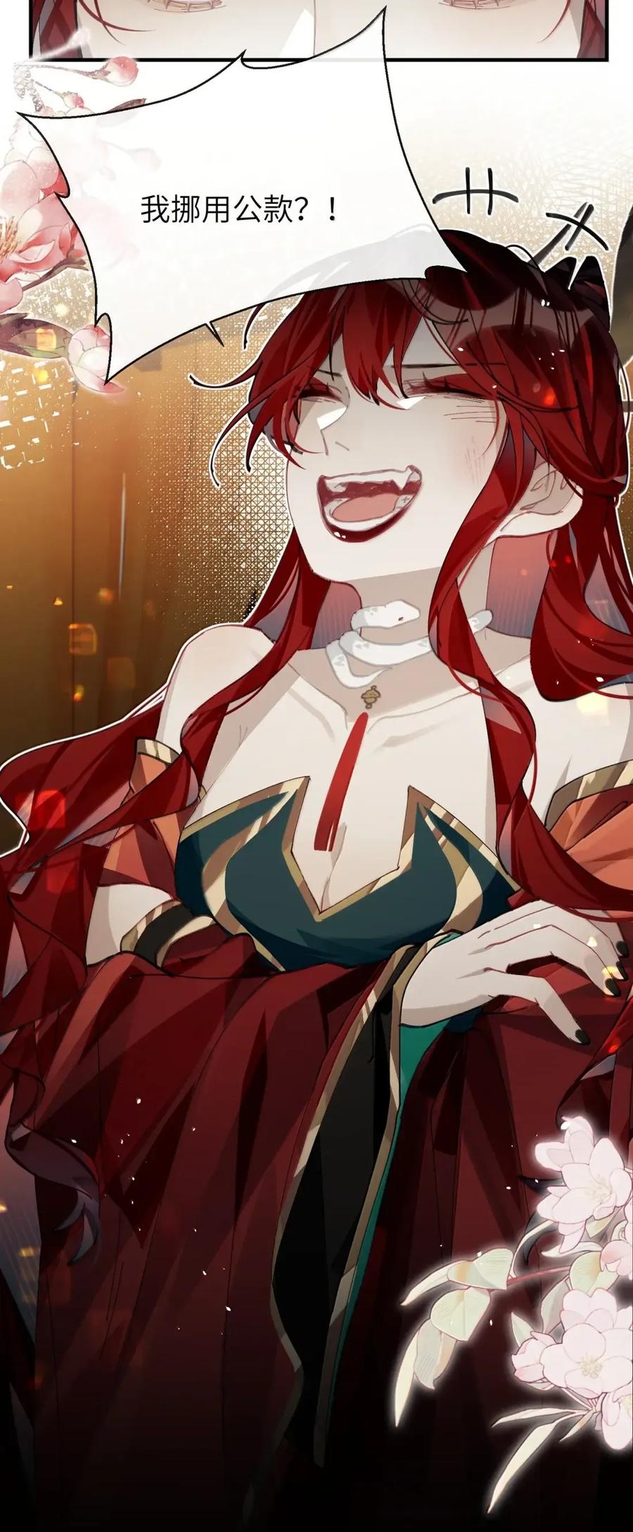 缠枝 16 纵欲无度的长公主 第11页