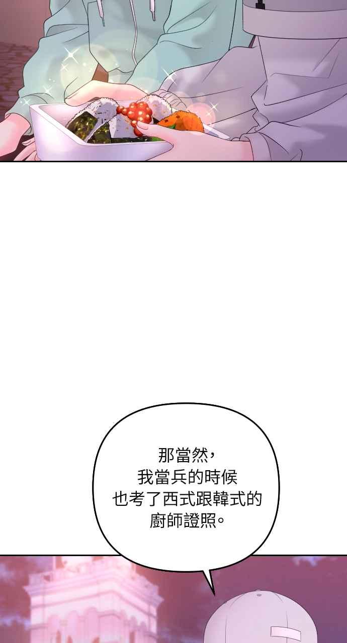 《年下本部长》第18话 第39页