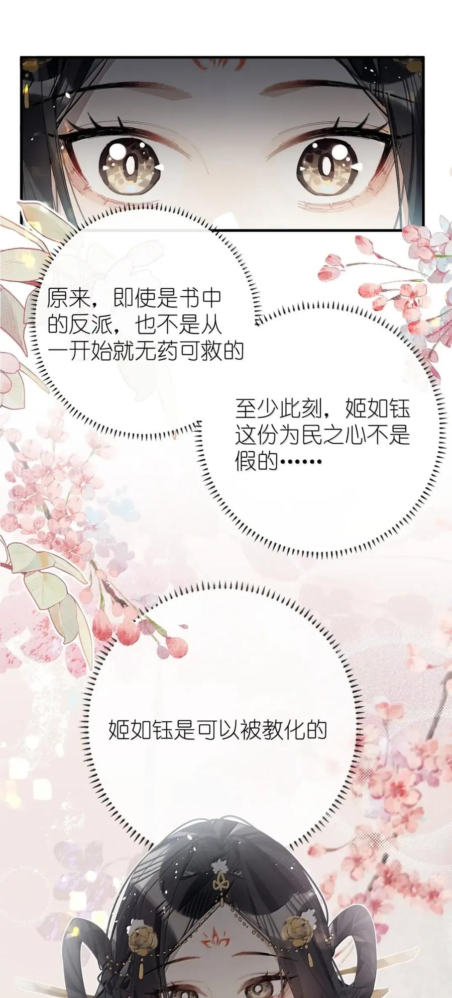 缠枝 16 纵欲无度的长公主 第15页