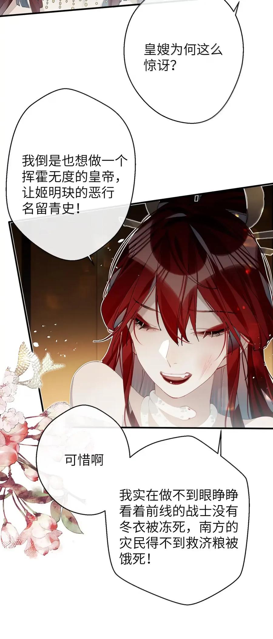 缠枝 16 纵欲无度的长公主 第14页