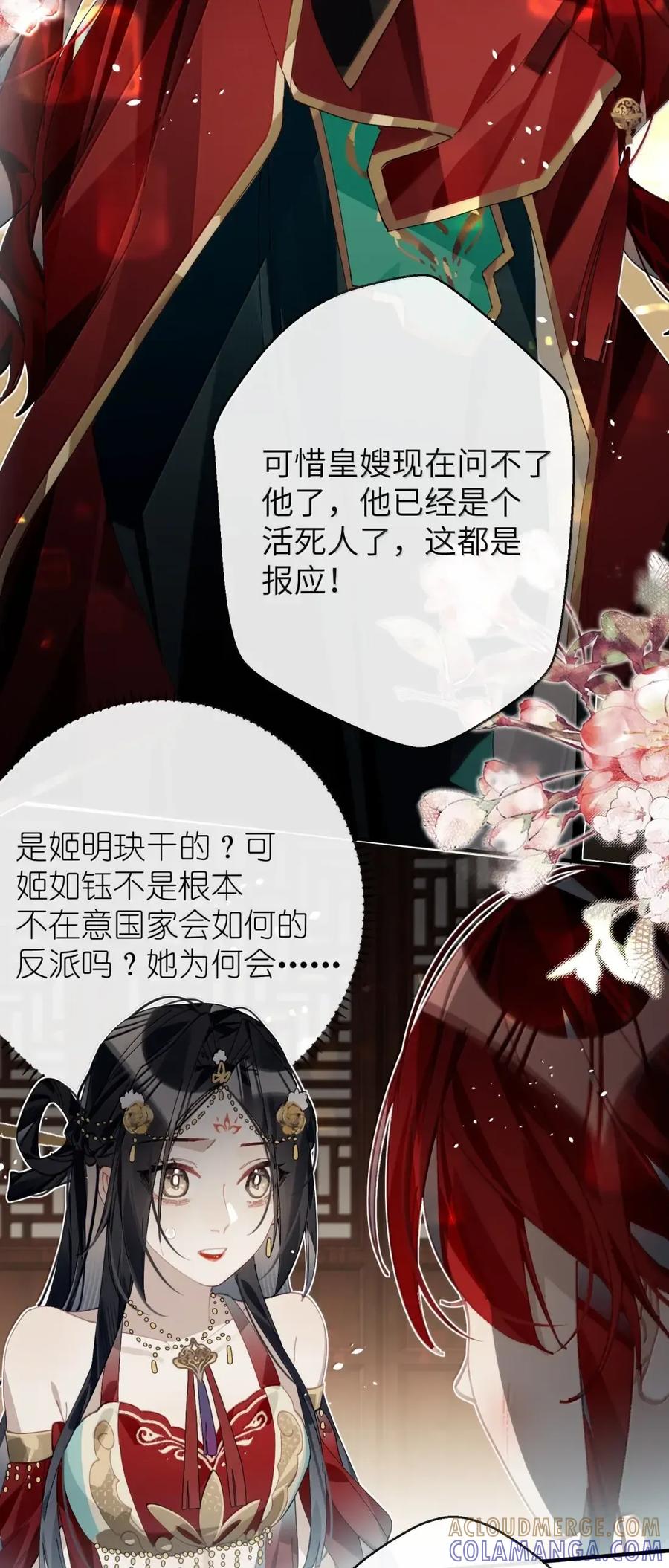 缠枝 16 纵欲无度的长公主 第13页