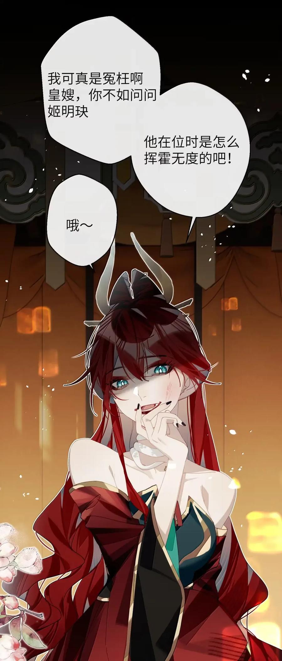 缠枝 16 纵欲无度的长公主 第12页