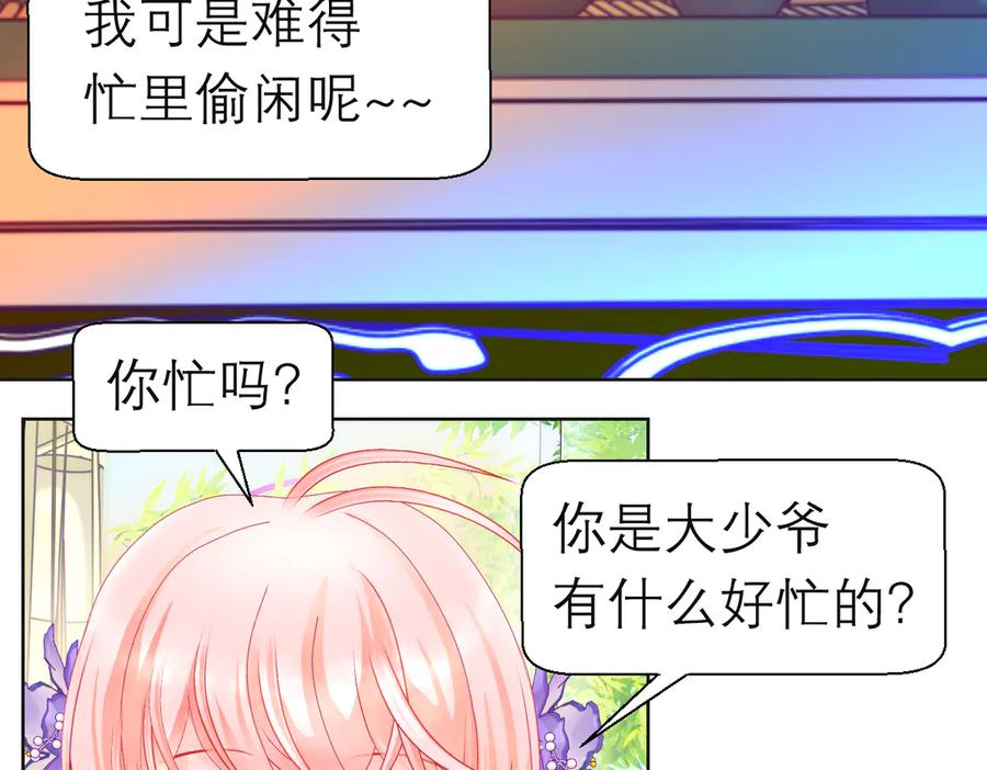 恋上月夜花蝶(新) - 187 一不小心像是告白了 - 第56张图