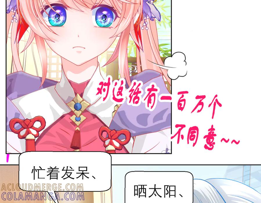 恋上月夜花蝶(新) - 187 一不小心像是告白了 - 第57张图