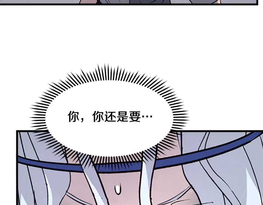 《重生不死尊》第195话 胜负已分 第44页