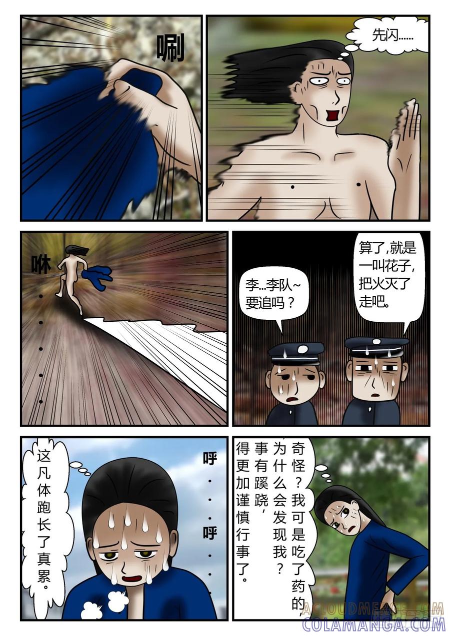 《一人领域》第一章 新时代 17 出来了 下 第4页