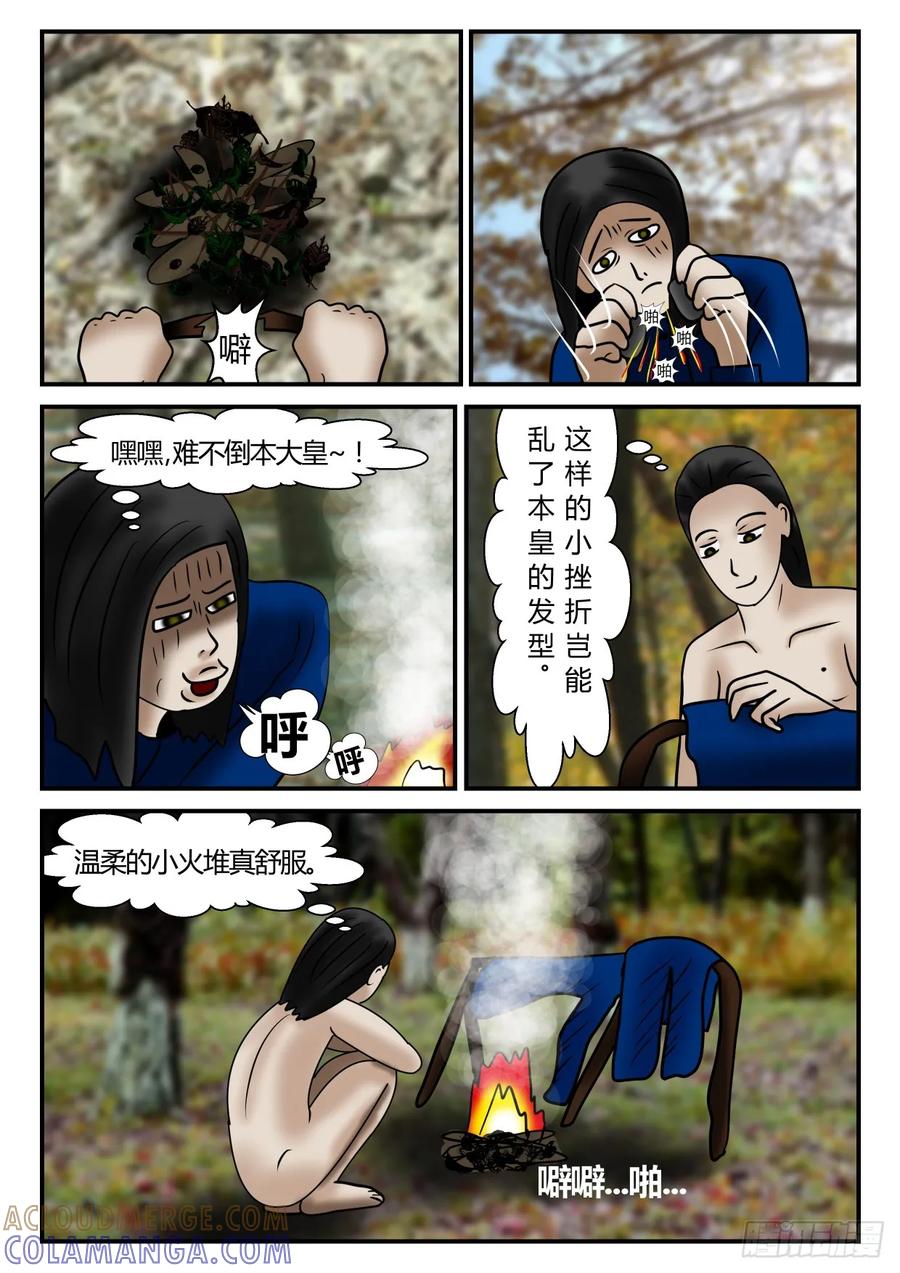 《一人领域》第一章 新时代 17 出来了 下 第2页