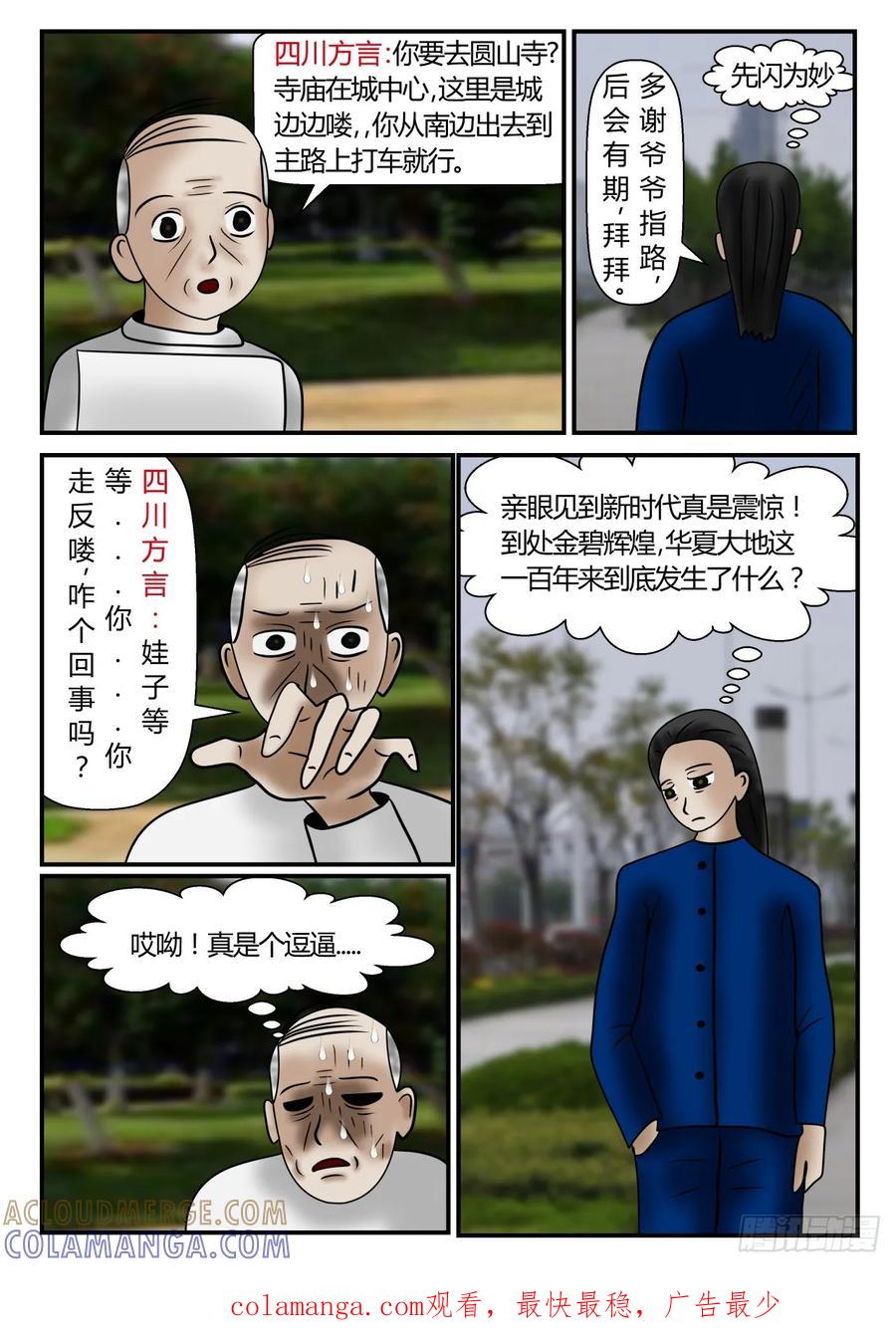 《一人领域》第一章 新时代 17 出来了 下 第8页