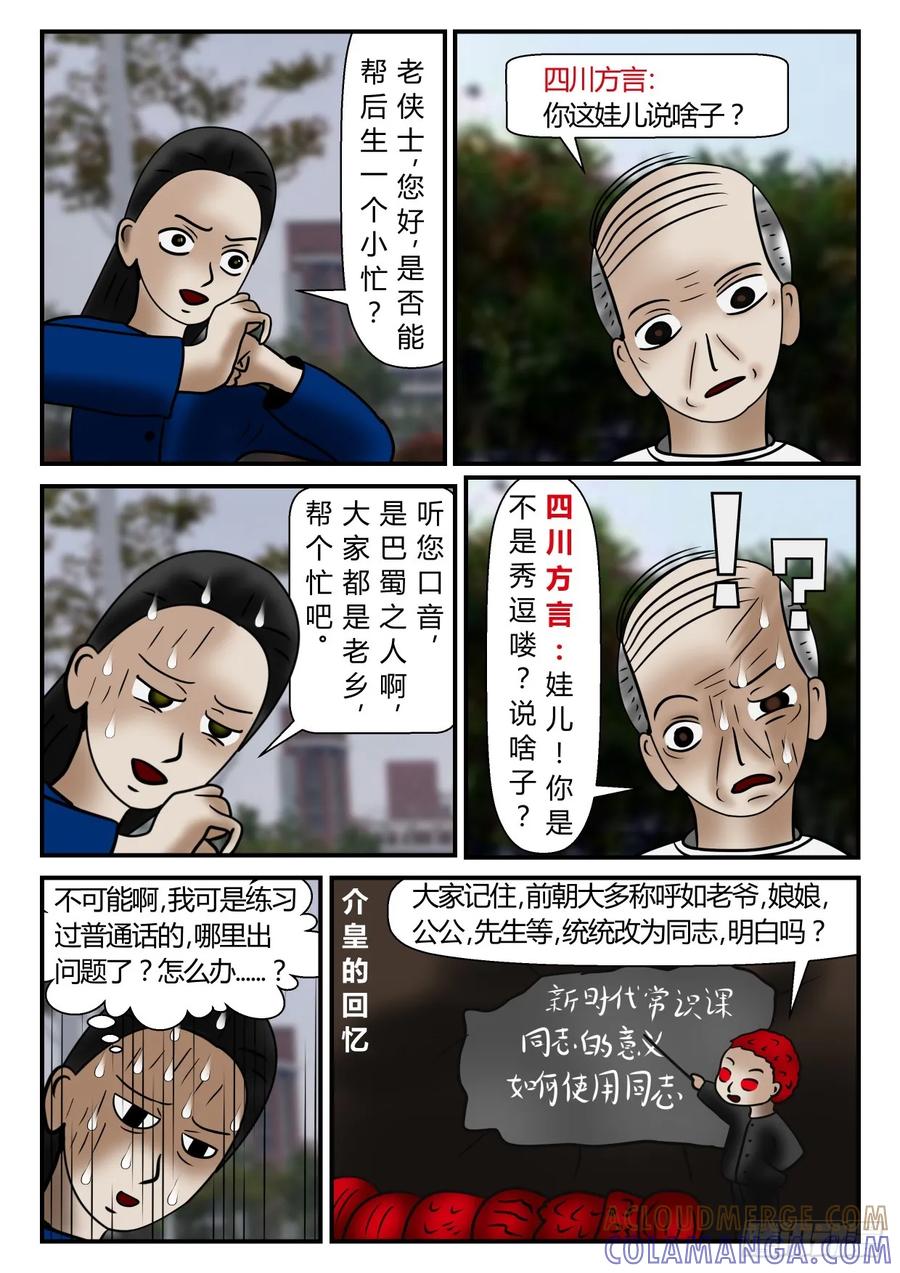 《一人领域》第一章 新时代 17 出来了 下 第6页