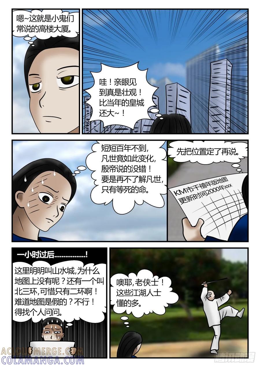 《一人领域》第一章 新时代 17 出来了 下 第5页