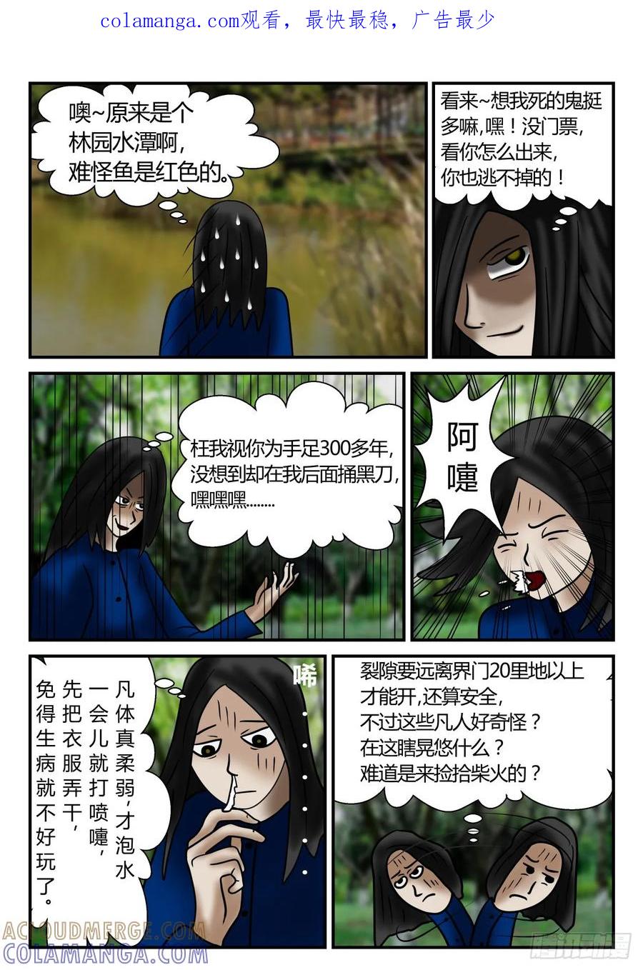 《一人领域》第一章 新时代 17 出来了 下 第1页