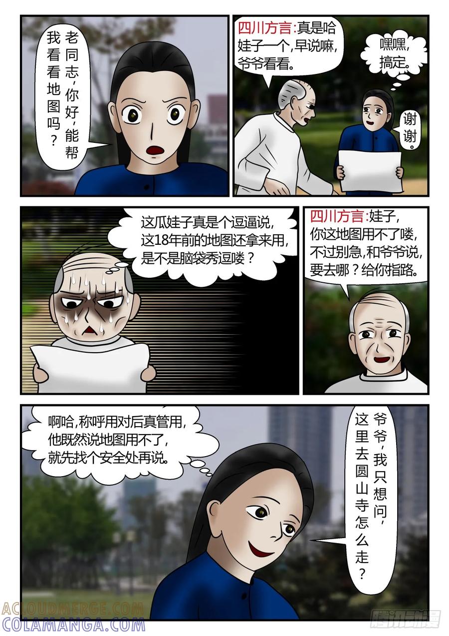 《一人领域》第一章 新时代 17 出来了 下 第7页