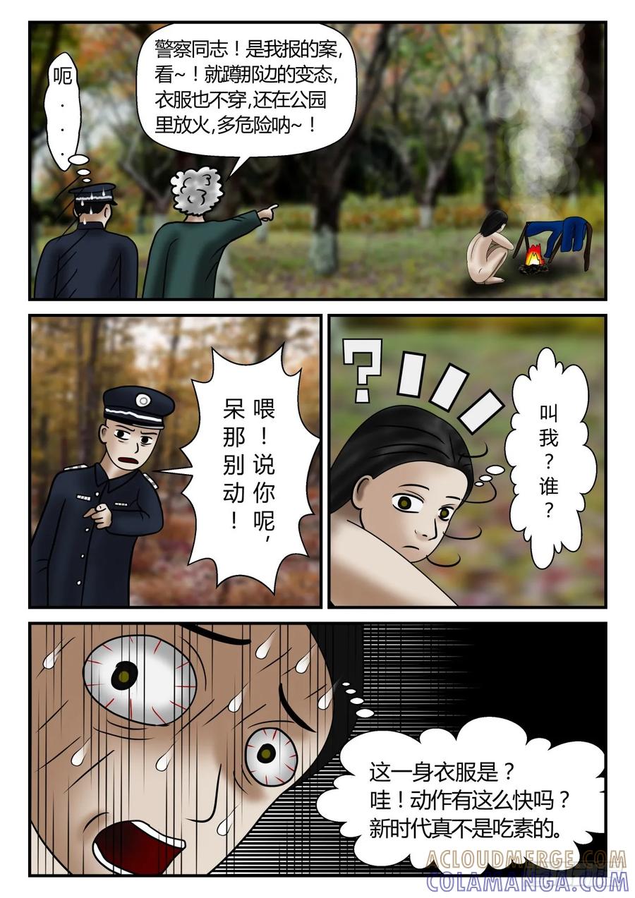 《一人领域》第一章 新时代 17 出来了 下 第3页