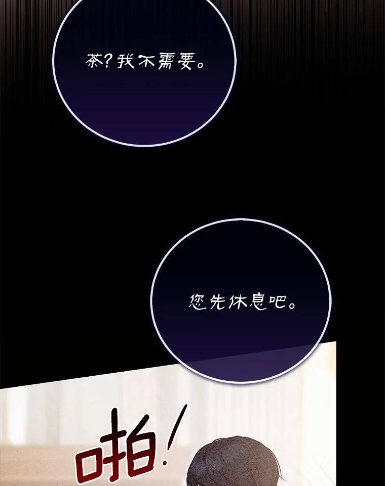 《菲奥尼：预见我与恶魔大公的未来》21.调查幕后主使 第98页