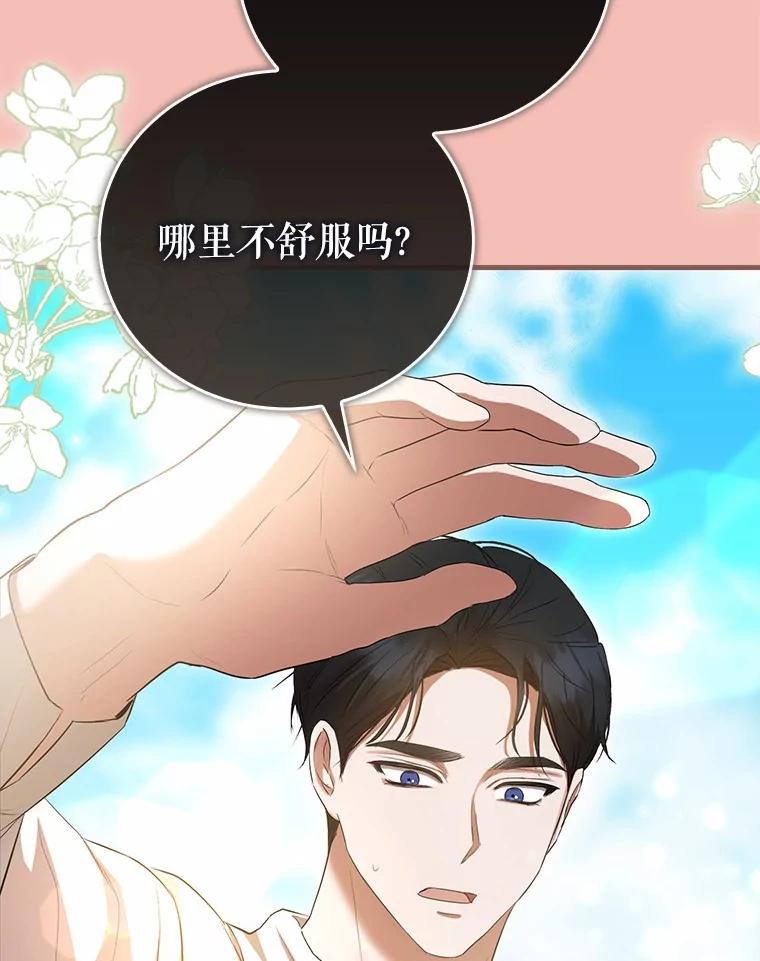《菲奥尼：预见我与恶魔大公的未来》21.调查幕后主使 第95页