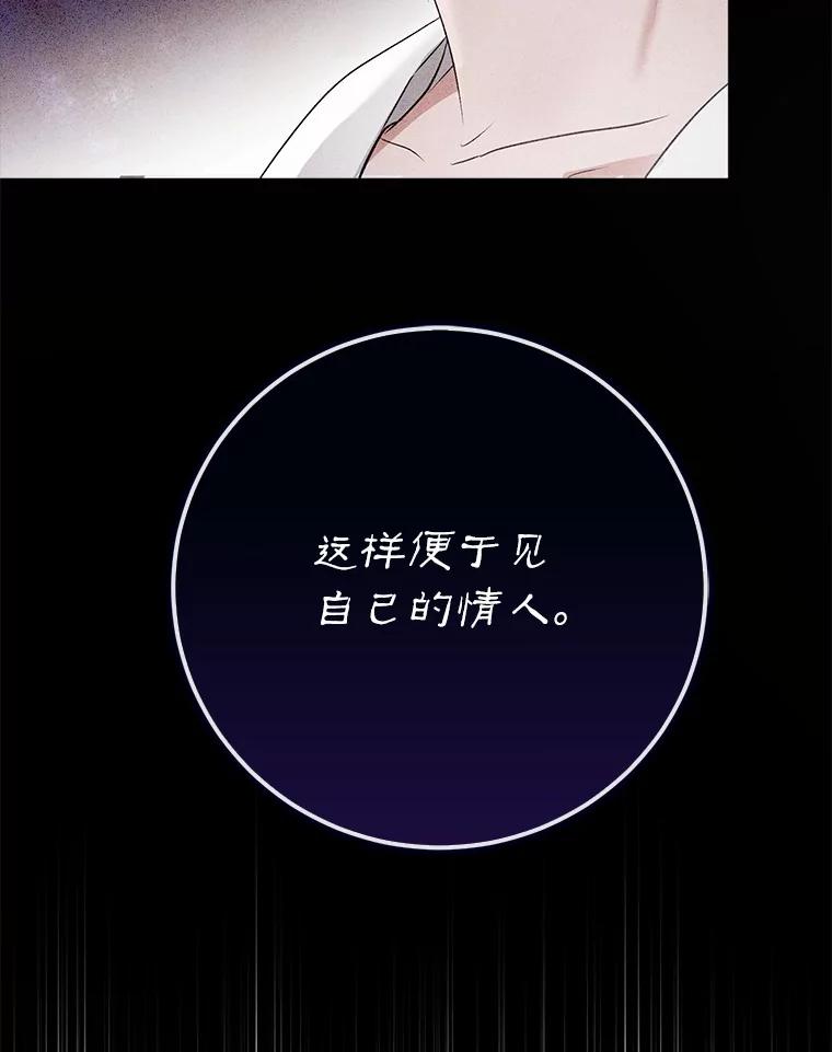 《菲奥尼：预见我与恶魔大公的未来》21.调查幕后主使 第102页