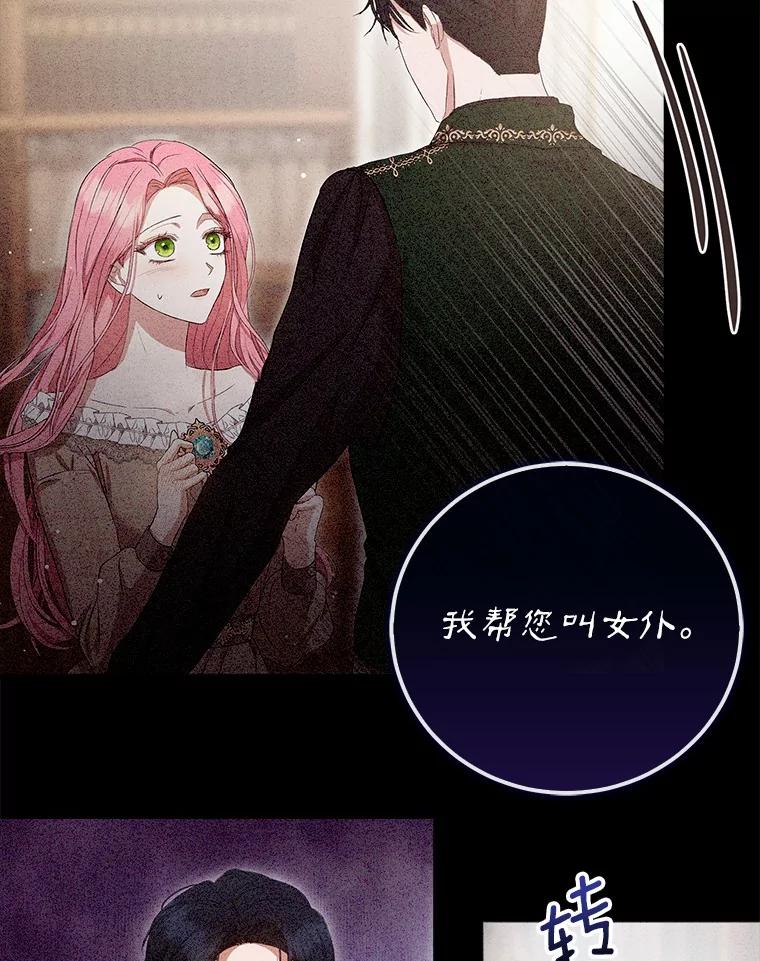 《菲奥尼：预见我与恶魔大公的未来》21.调查幕后主使 第99页