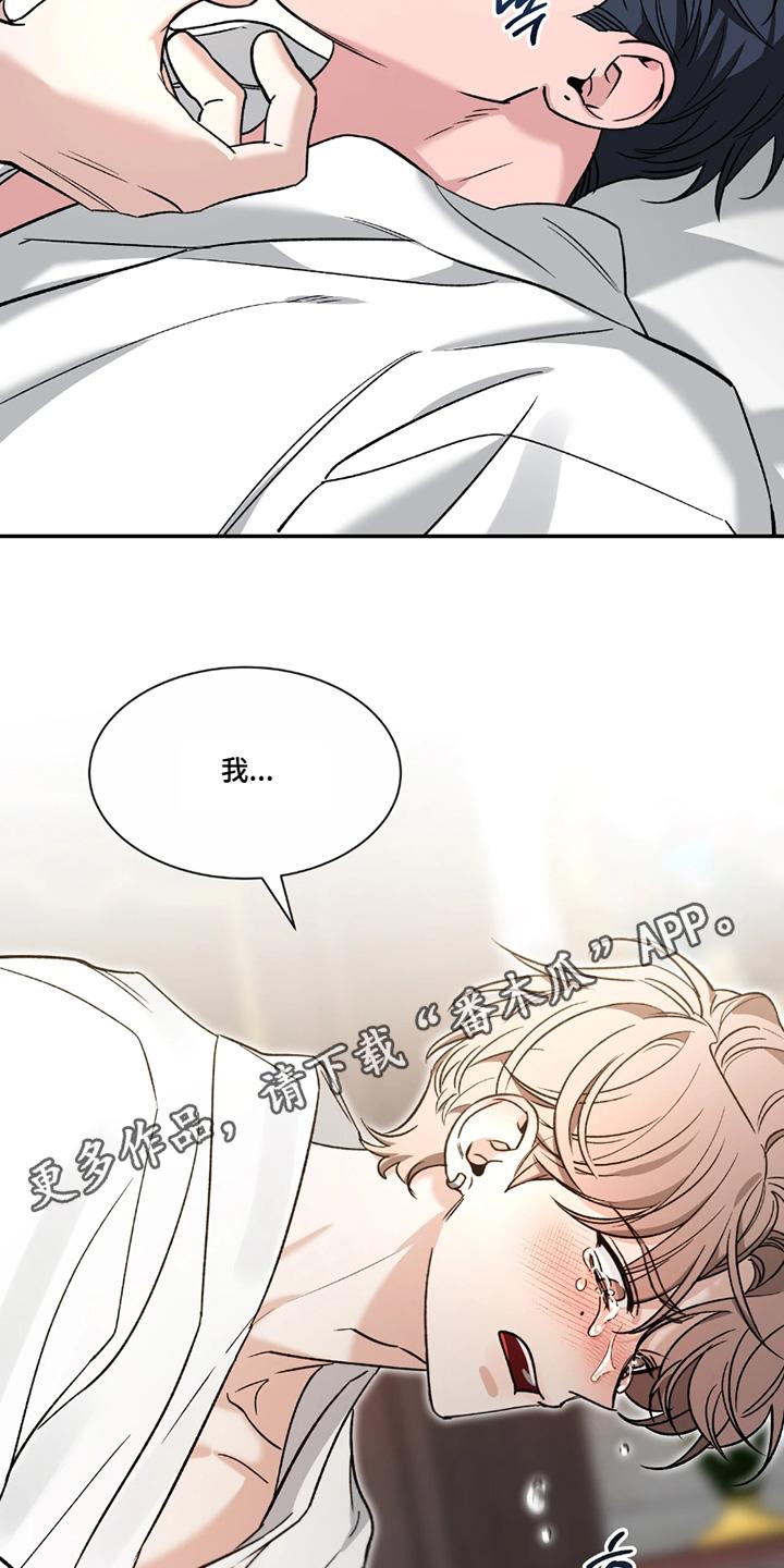 《初见心动》第222章：【番外】对不起 第26页