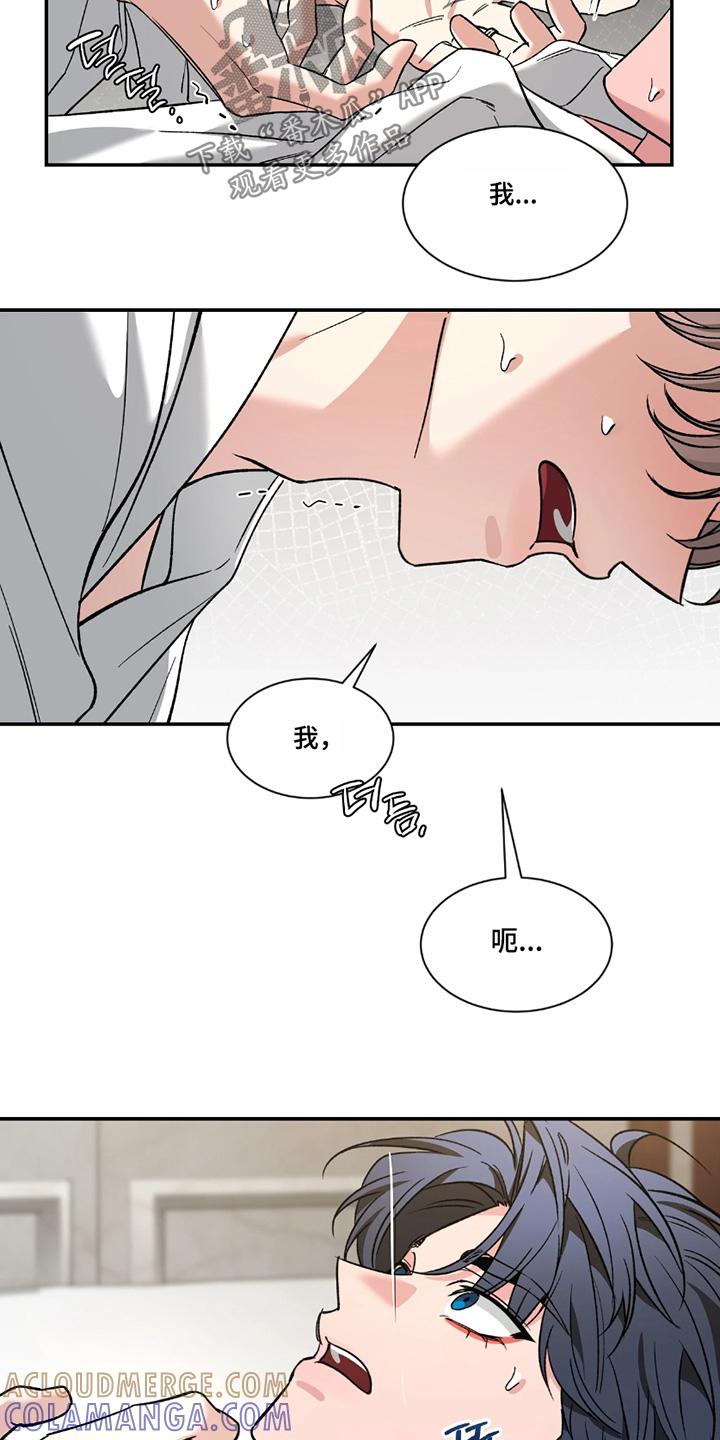 《初见心动》第222章：【番外】对不起 第25页