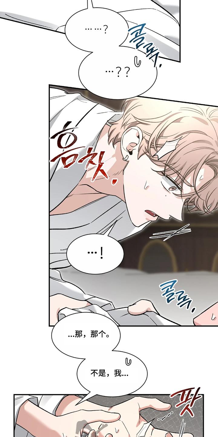 《初见心动》第222章：【番外】对不起 第24页