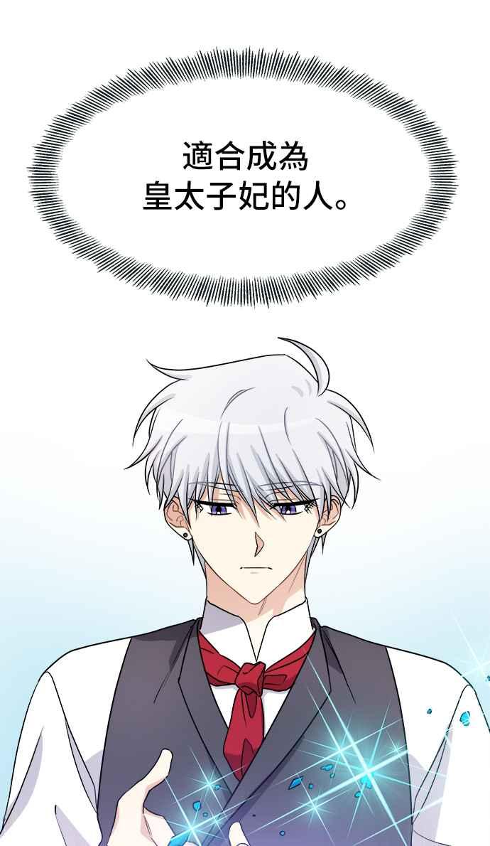 《皇太子妃101》第27话 第11页