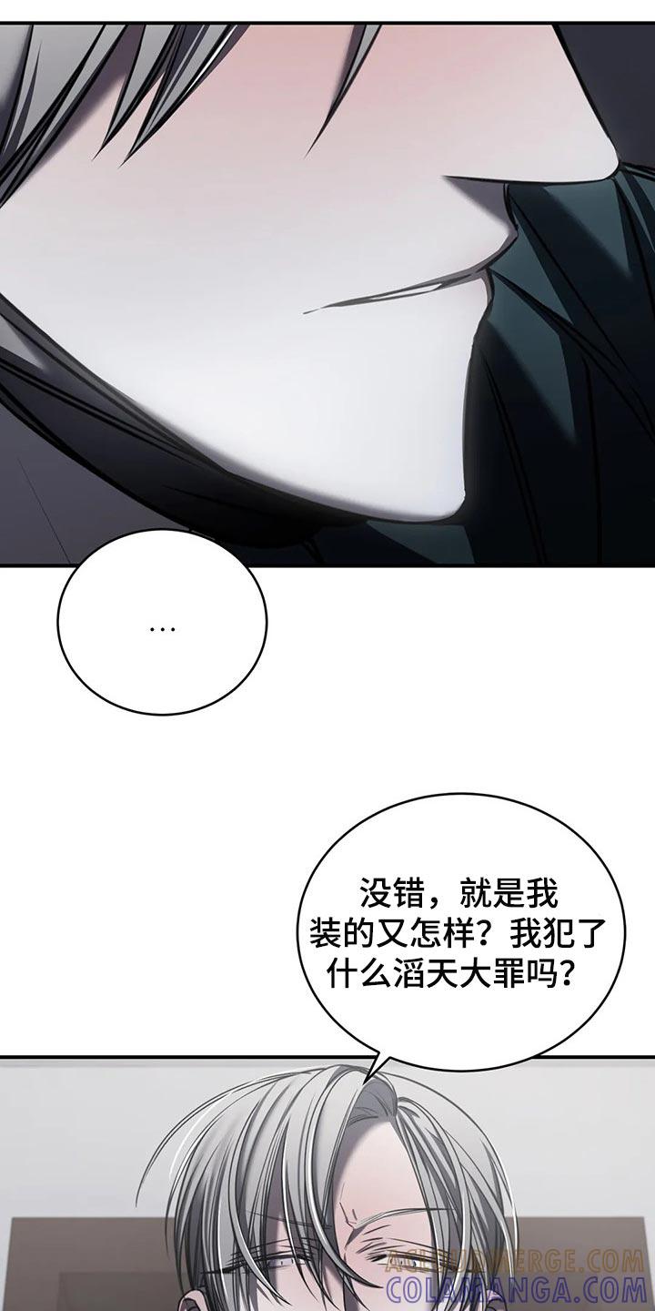 《暴动的追随》第29章：跟你没有任何关系 第17页