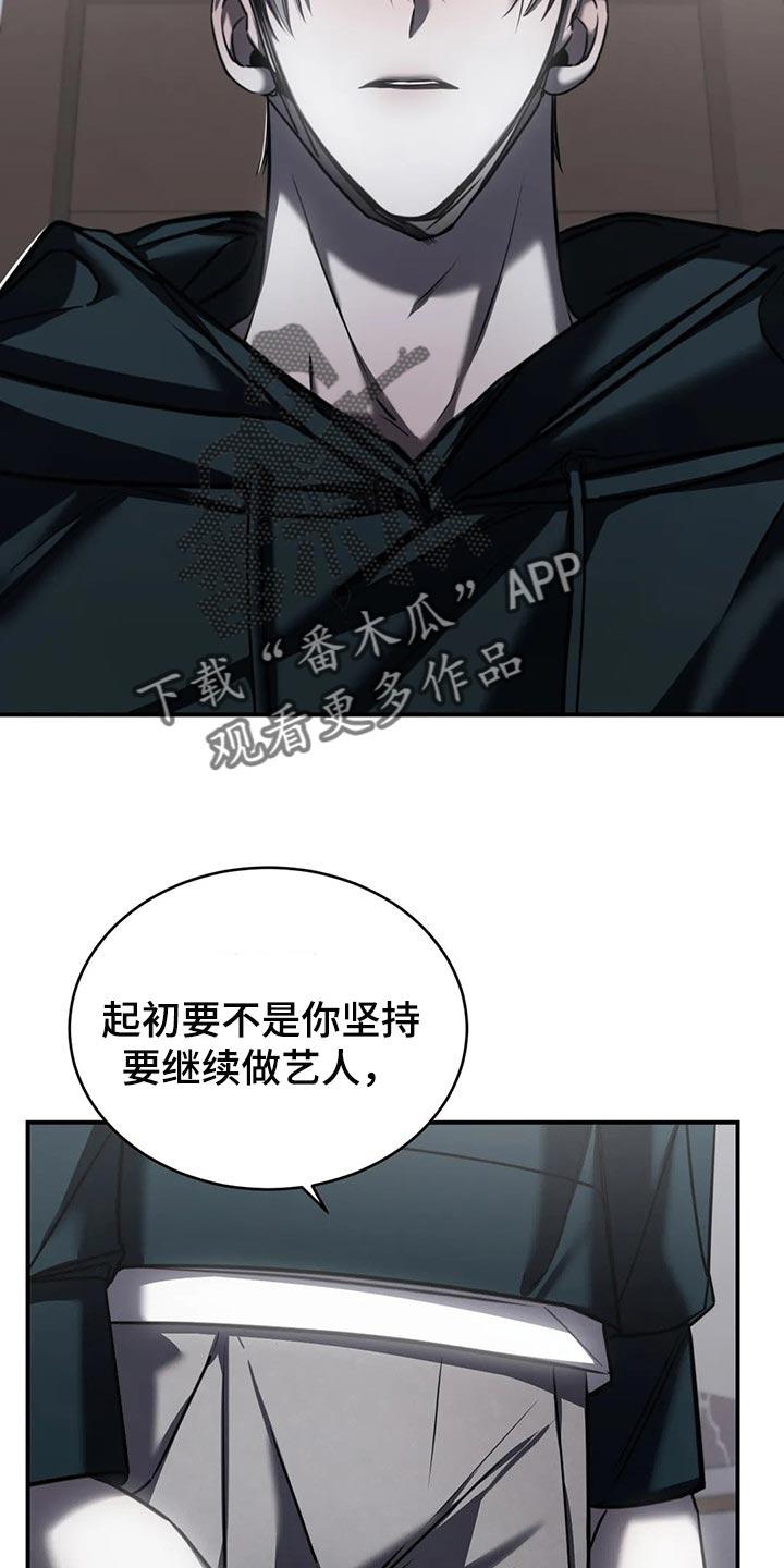 《暴动的追随》第29章：跟你没有任何关系 第18页