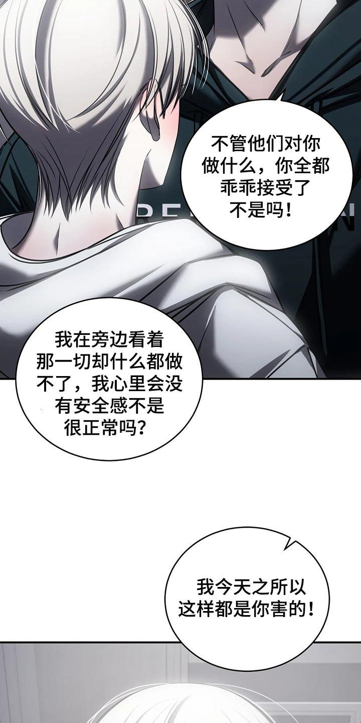 《暴动的追随》第29章：跟你没有任何关系 第20页