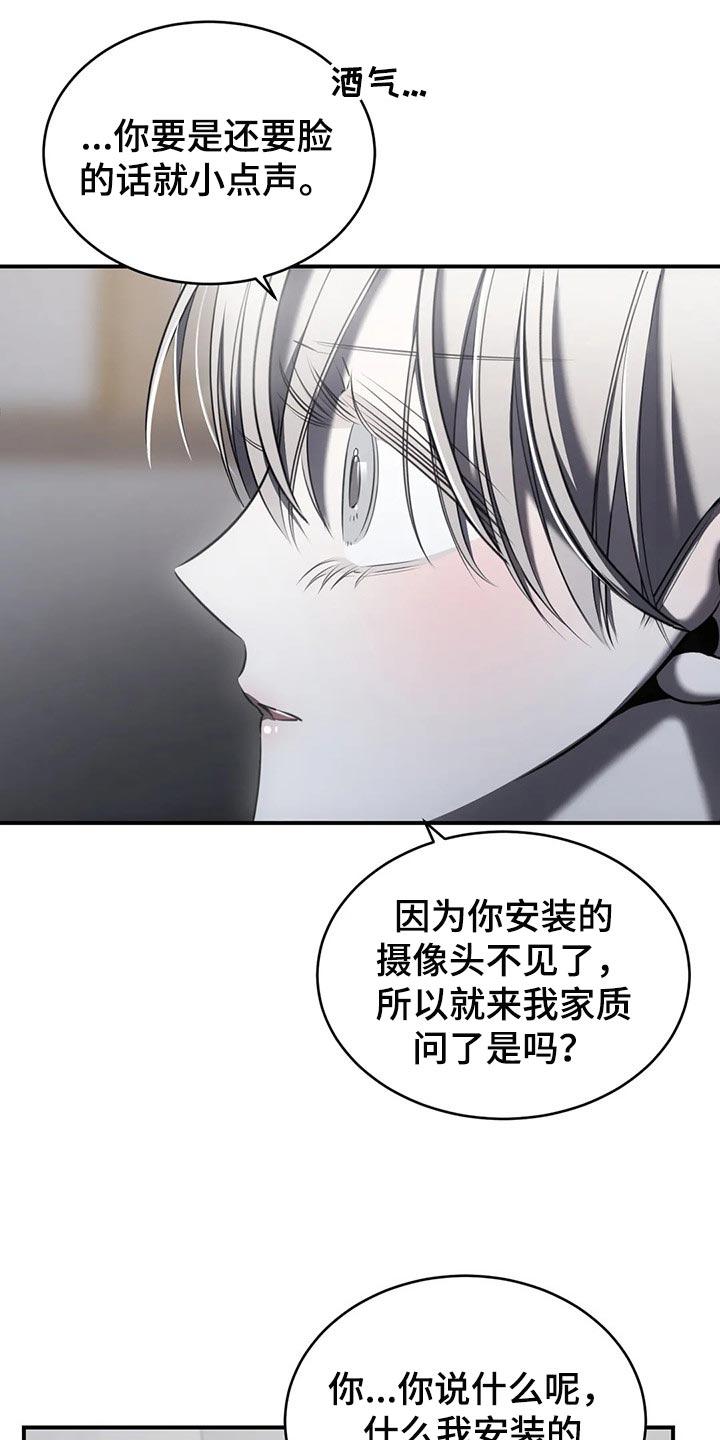 《暴动的追随》第29章：跟你没有任何关系 第14页