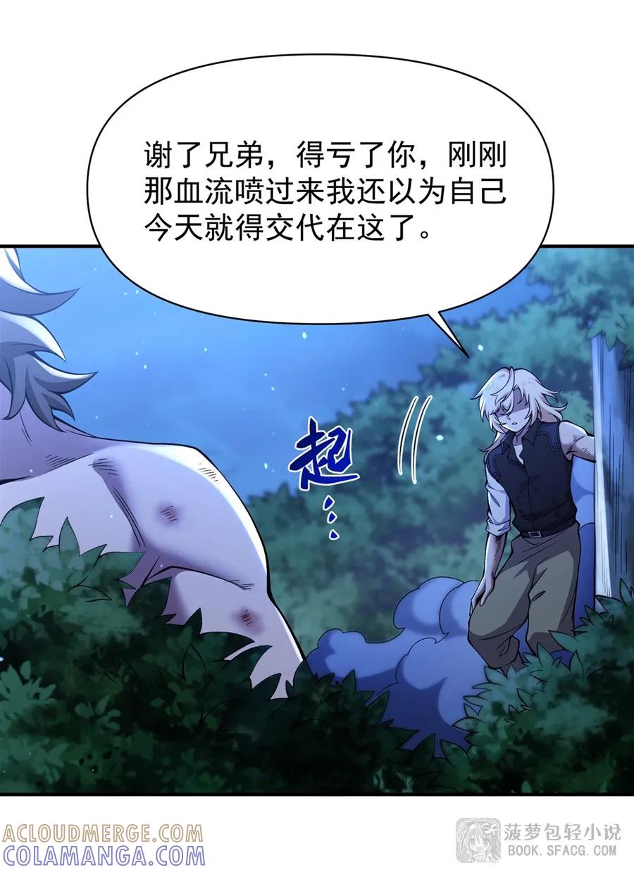 凤傲天小说里的黄毛反派也想幸福 34 艾璐卡的丈夫 第52页