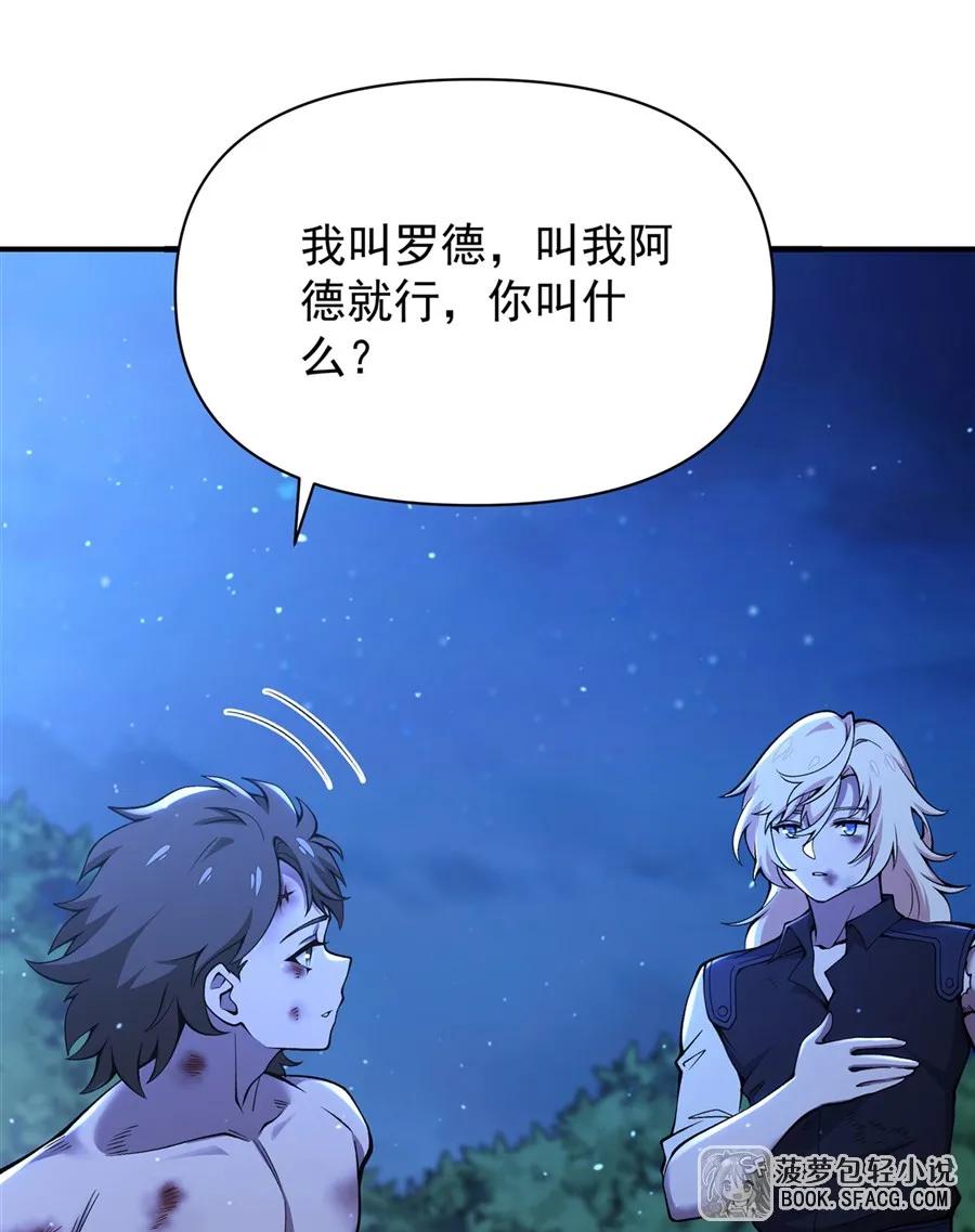 凤傲天小说里的黄毛反派也想幸福 34 艾璐卡的丈夫 第53页
