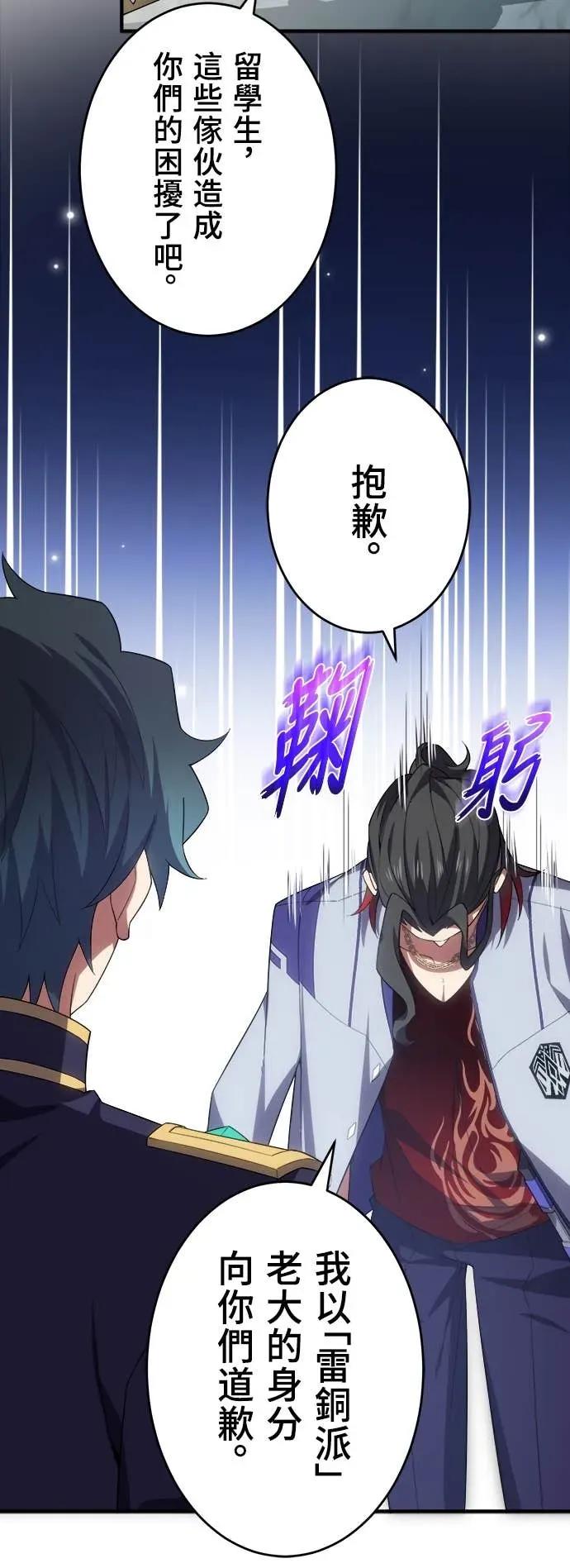 《时空魔导师：从零开始》[第37话] 接受与排名第三的决斗 第10页