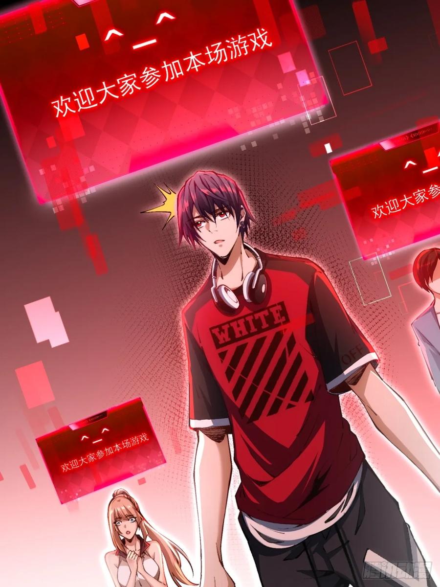 《未来都市S之觉醒了完美气运》第3话 会死 第35页