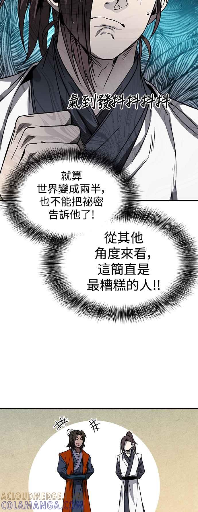 《华山派绝世天才》第45话 第43页