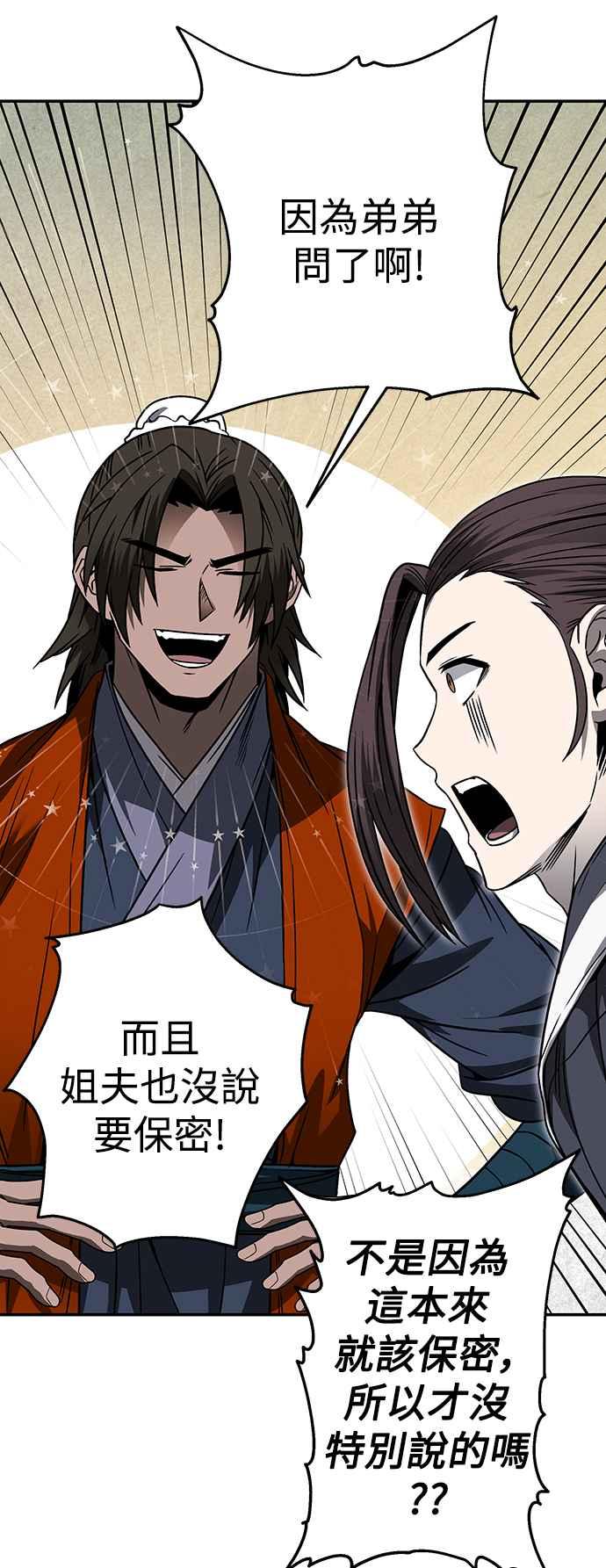 《华山派绝世天才》第45话 第41页