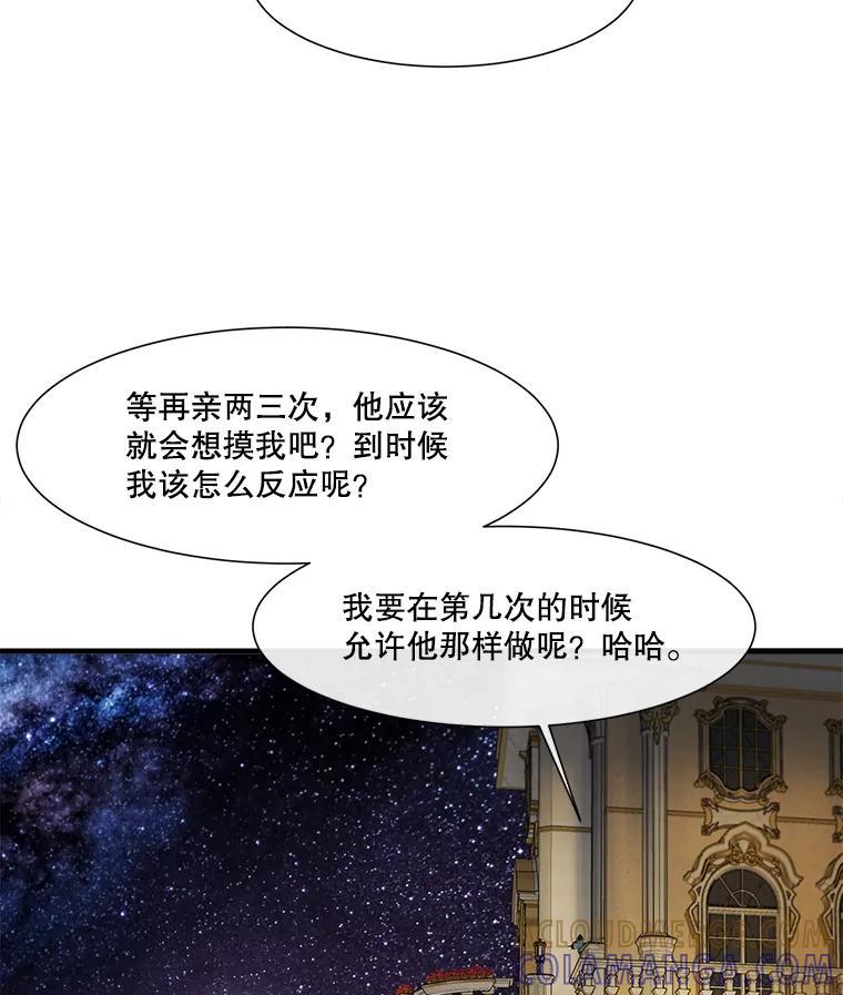 《梦境：黑色牢笼 Wonderland： Black Cage》45.你需要一个妈妈 第21页