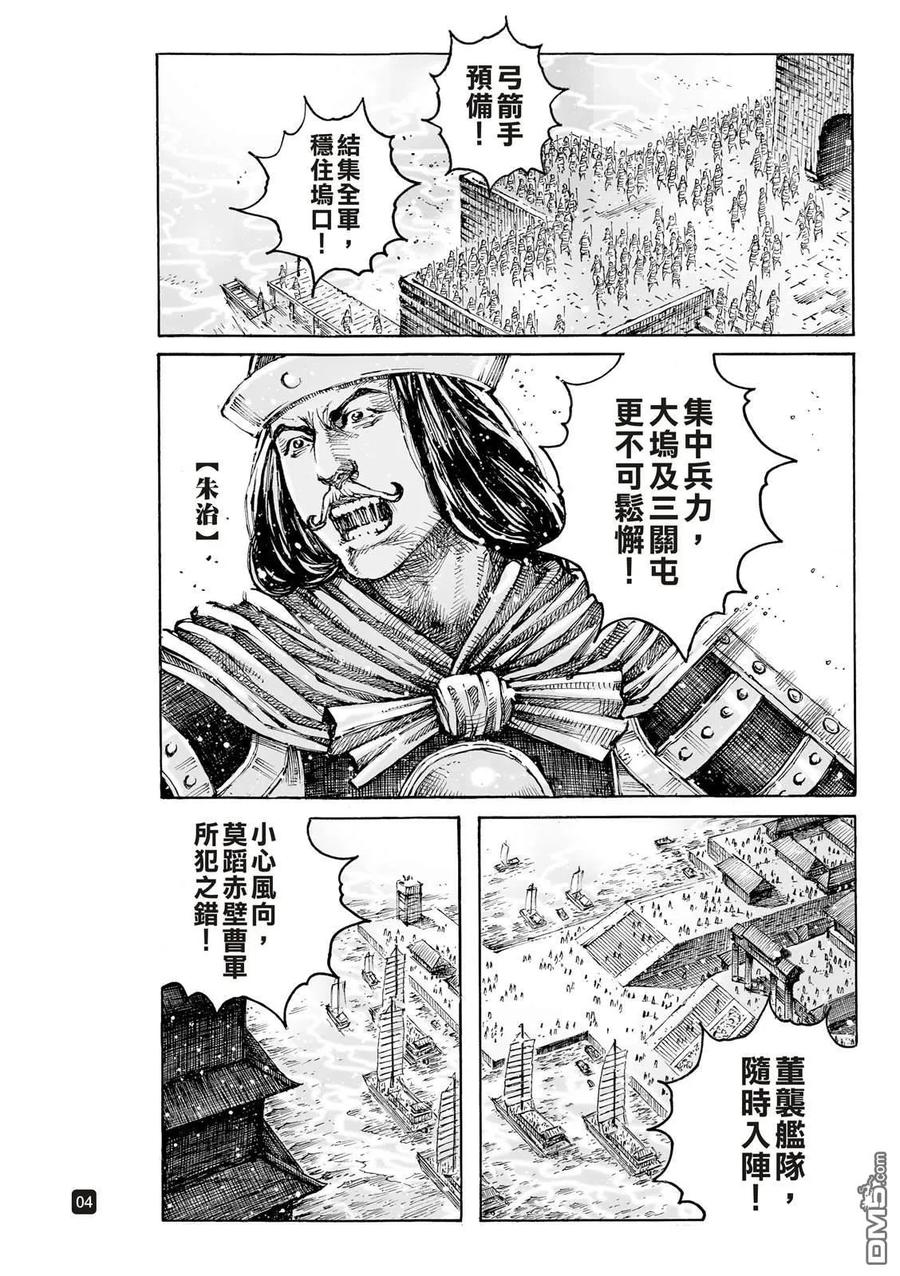 火凤燎原 第622回 第8页