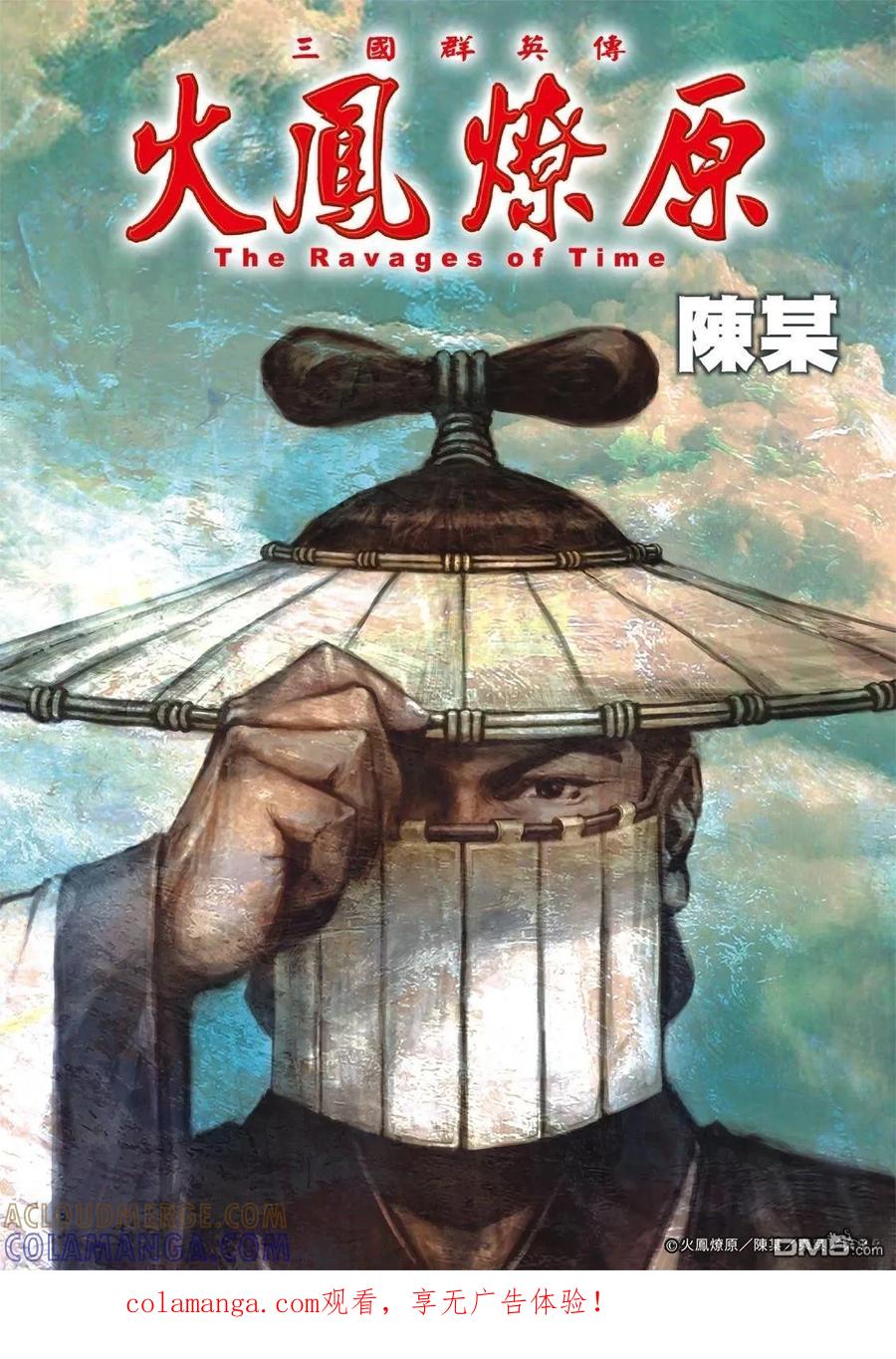 火凤燎原 第622回 第1页